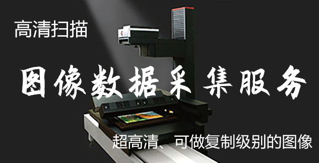 布尔津-艺术臻品全链守护-装裱配框・复制扫描・打印集成服务